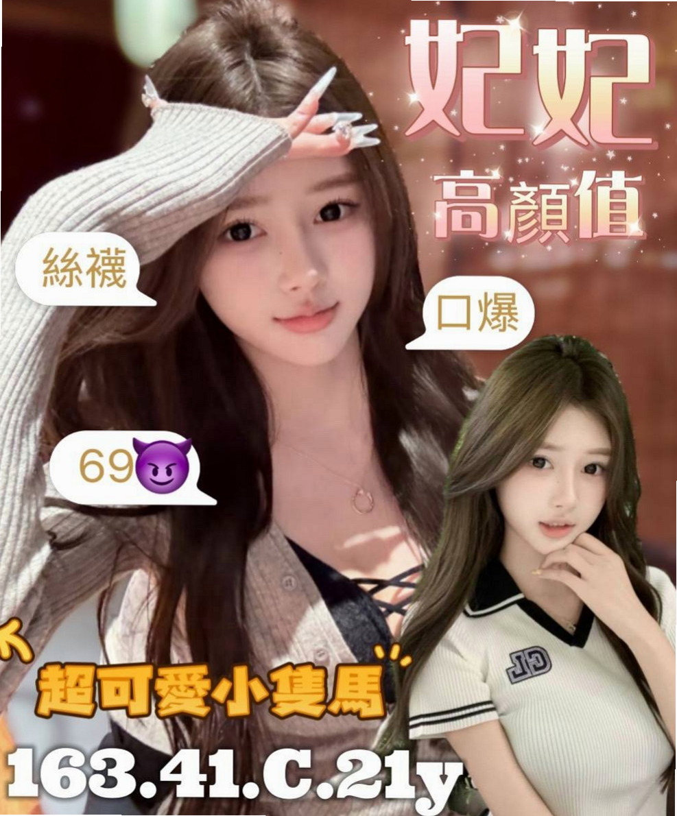 大雅找妹妹•艾咪•超夯小模•身高168cm•體重45kg•胸圍D罩杯•年齡23歲•服務好，配合高，可LG 老公不愛她 可憐的女人